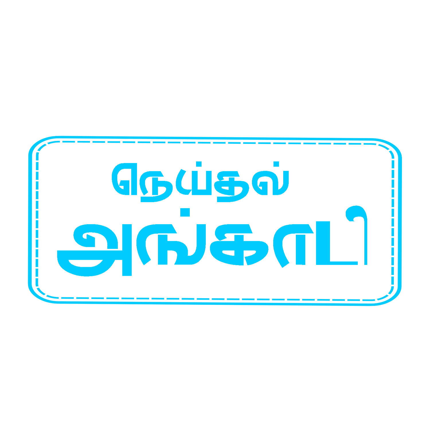 Neithal Angadi
